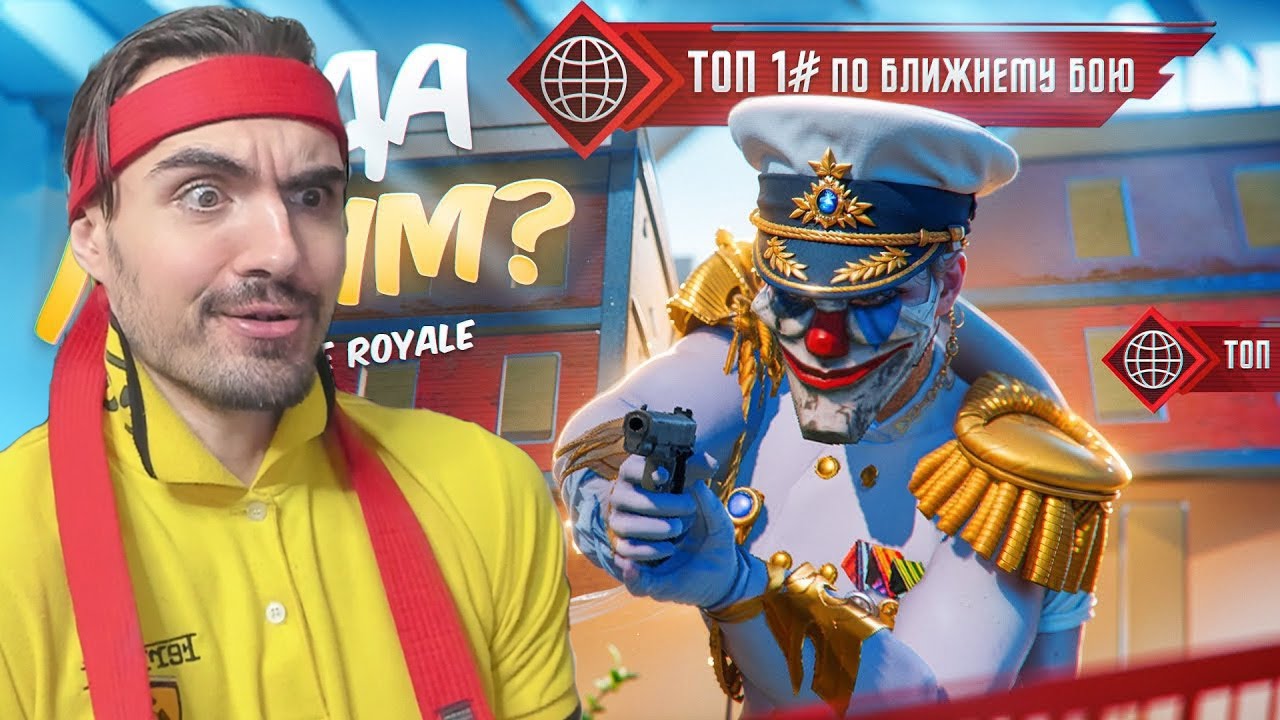 НОВЫЙ ТОП 1 БЛИЖНЕГО БОЯ В PUBG MOBILE