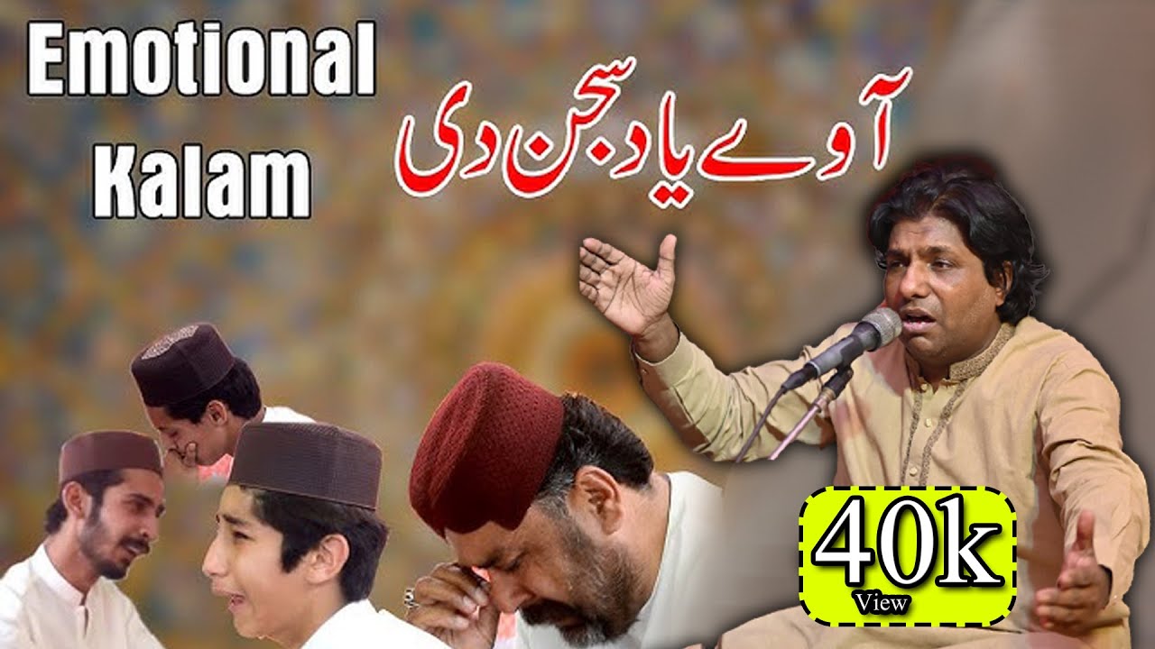 New 2023 Punjabi Hijar || Away Yad Sajan Di Reh Reh K(آوے یاد سجن دی رہ کے)|| Inam Sabir Makha Qawal