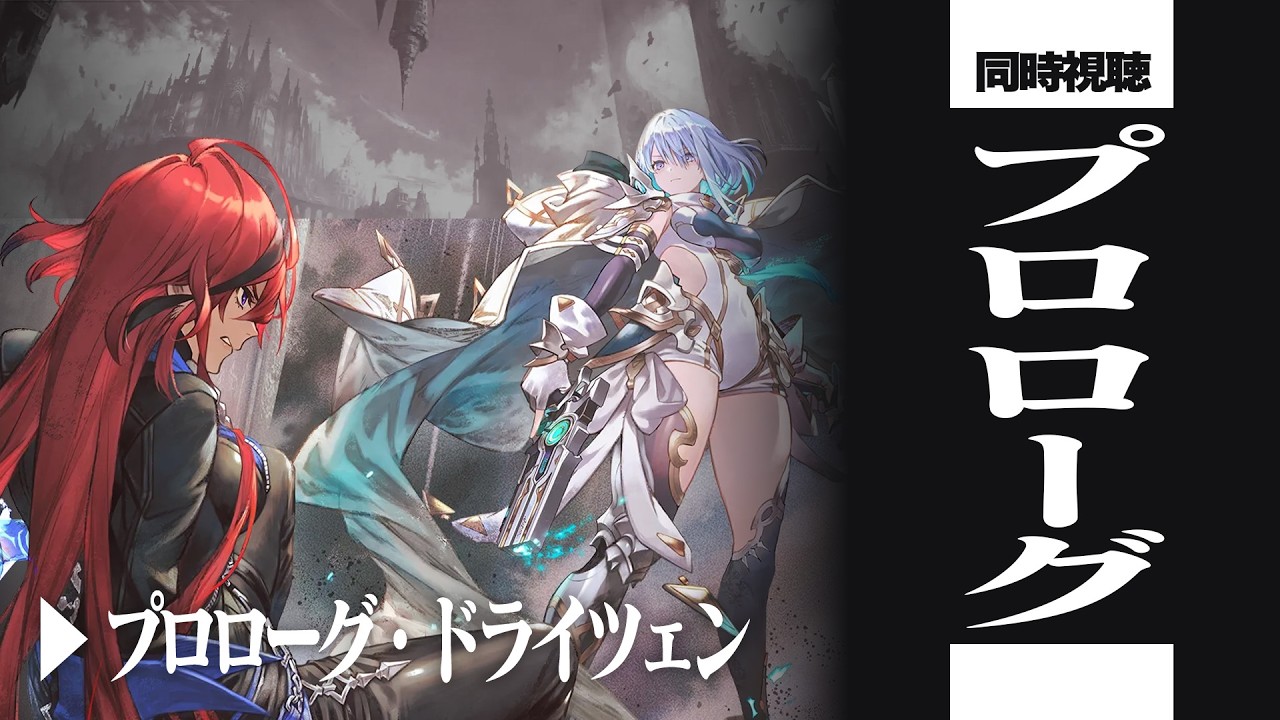 【シャドバWB】推しを知る←これ大事【同時視聴】【Shadowverse: Worlds Beyond】
