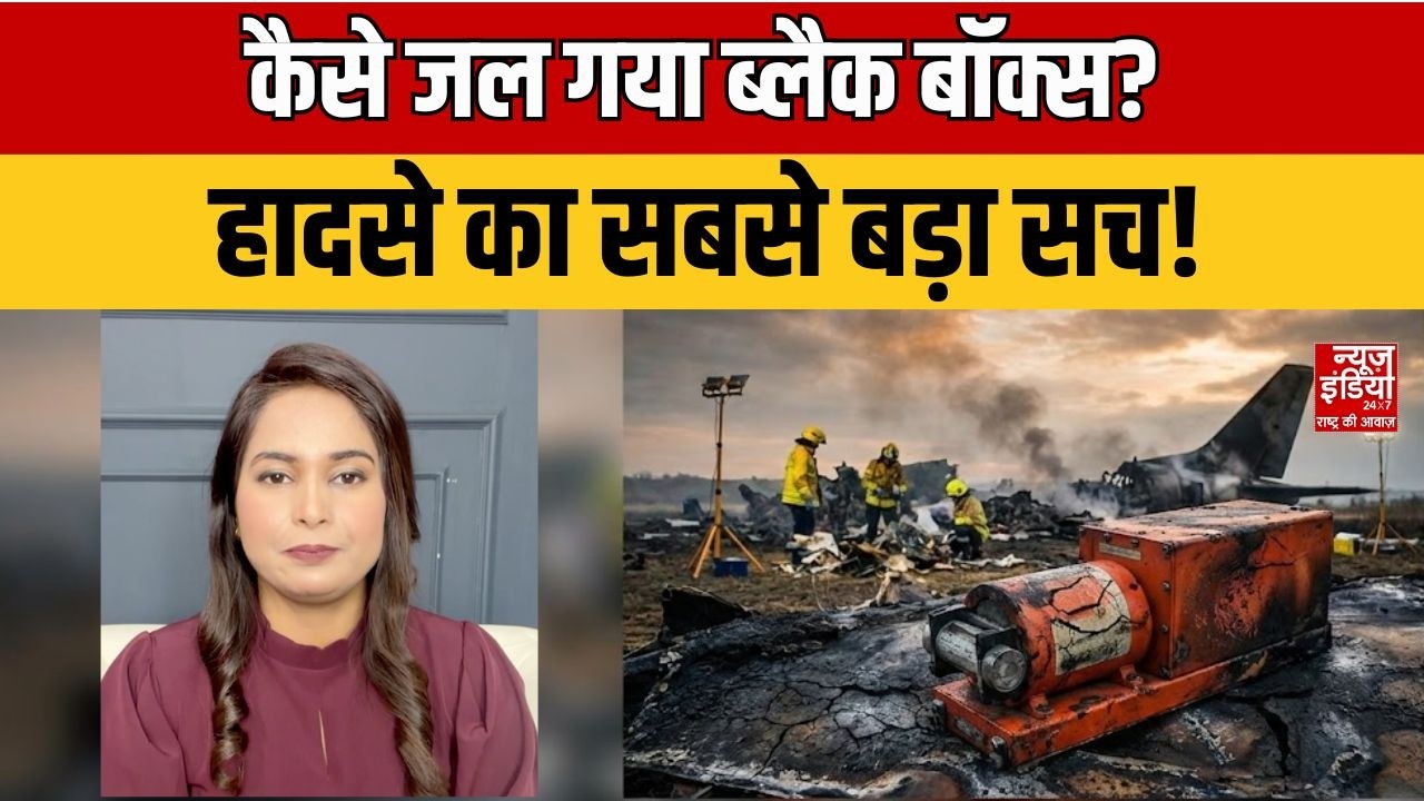 क्या ब्लैक बॉक्स का जलना साजिश है? अजीत पवार विमान हादसे का सच |