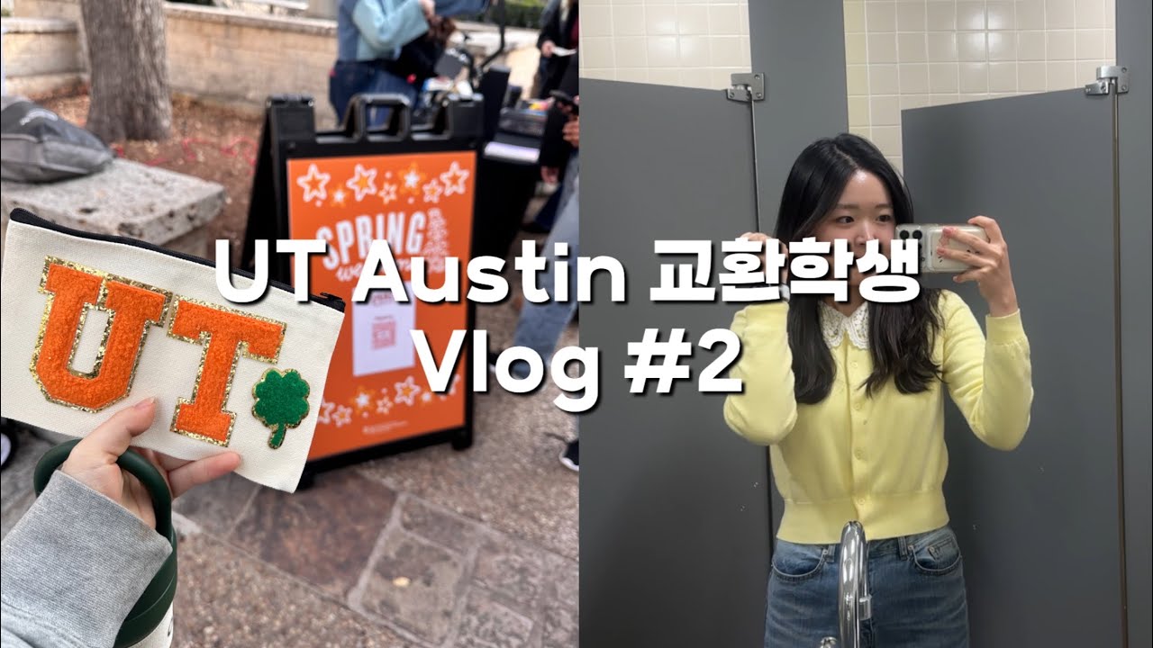 UT Austin 교환학생 브이로그 Ep.2 | 현실적인 미국 공대생 일상 🧪 교수님 미팅, 개강 첫 주, Halstead 숙소 후기, chase 계좌 개설