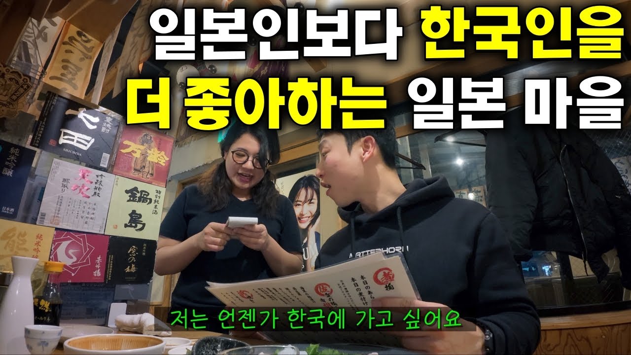 일본인들에게 매력도 최하위? 마을이 한국인을 환영하는 이유  - 일본(4)