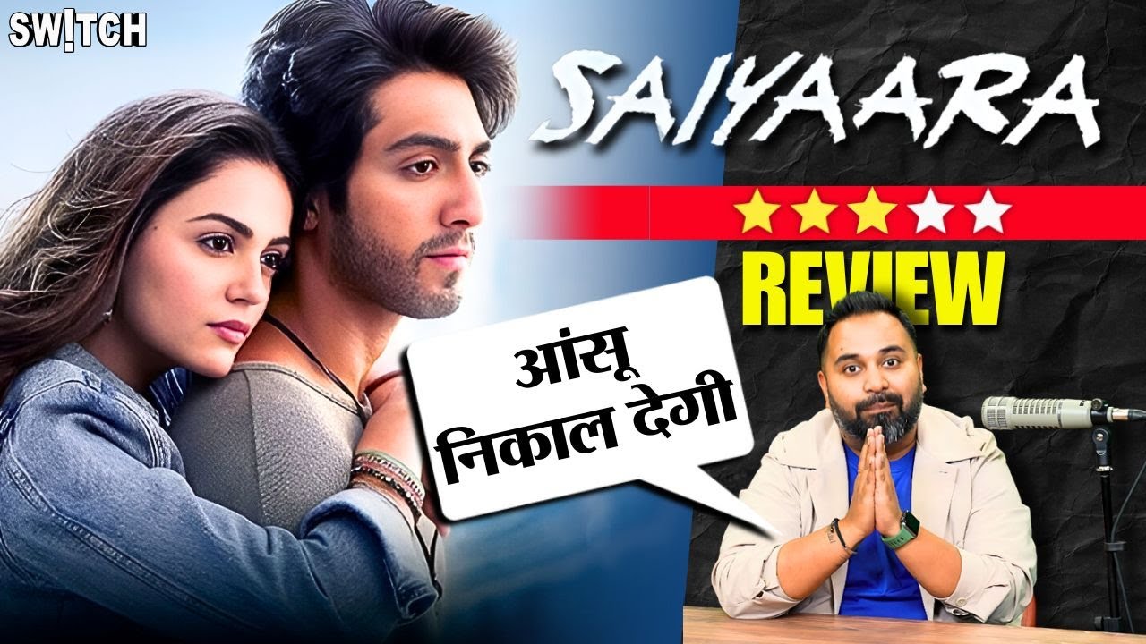Saiyaara Review: बढ़िया फिल्म, घटिया नौटंकी | Saiyaara Roast | Saiyaara Box Office Collection