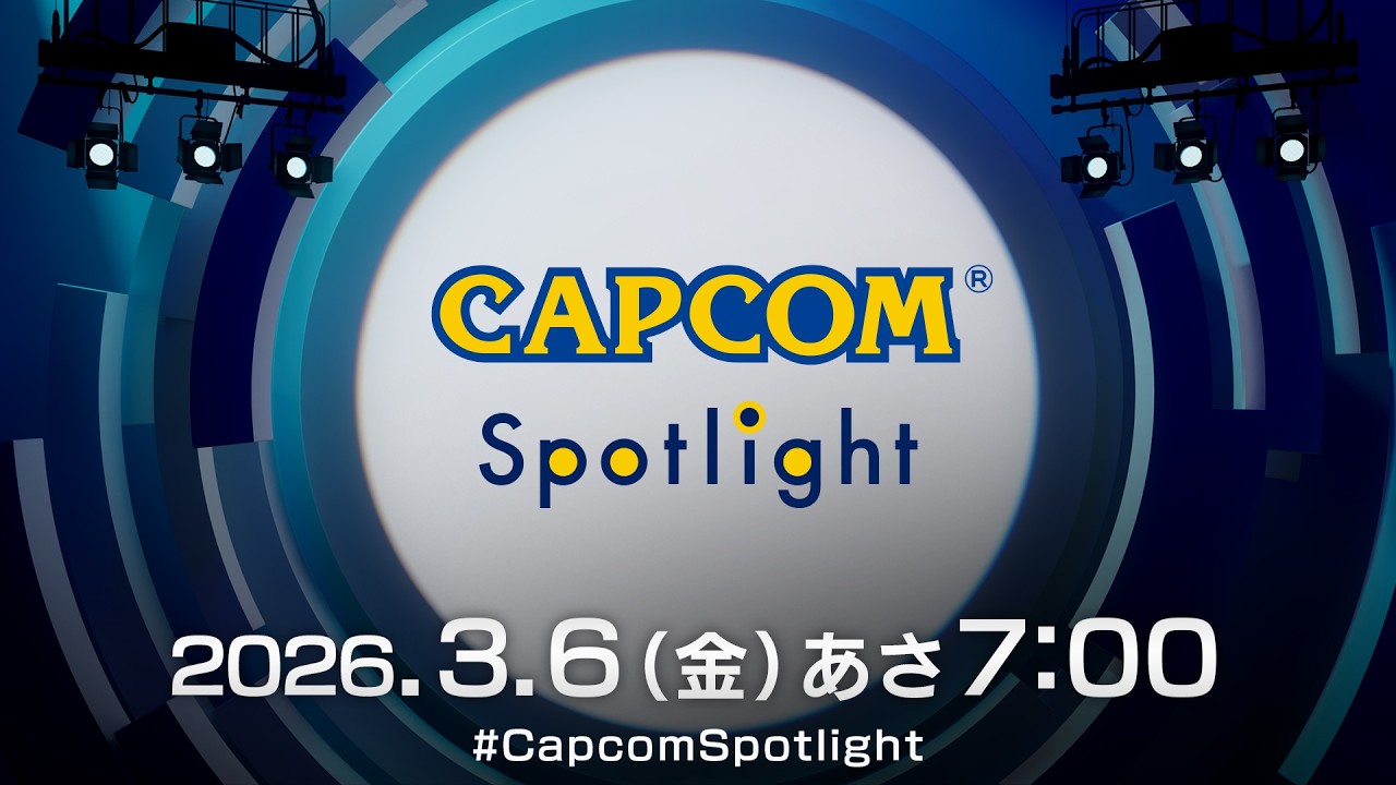 カプコンスポットライト（JP）｜2026.3.6