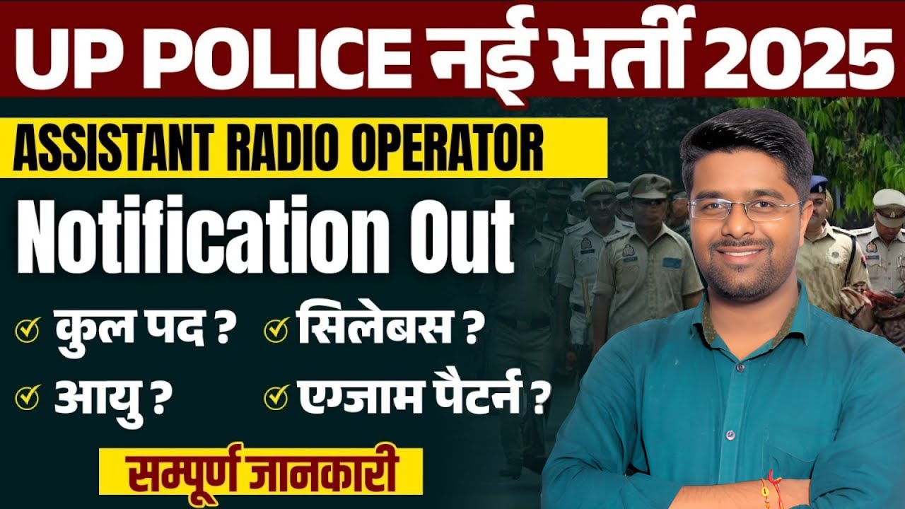 UP Police Assistant Operator Recruitment 2025 | Syllabus, Job Profile, Form Fill UP, Qualification
