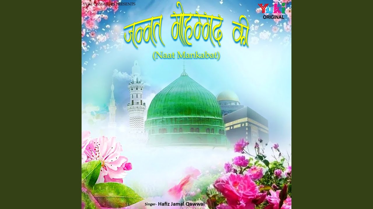 Mere Dil Mein Hai Ishq e Mohammad