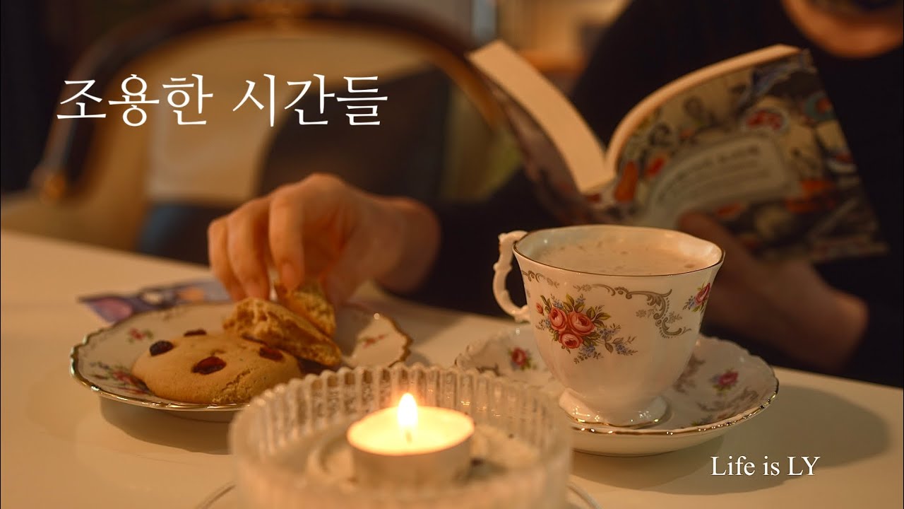겨울의 저녁 | 조용한 시간들
