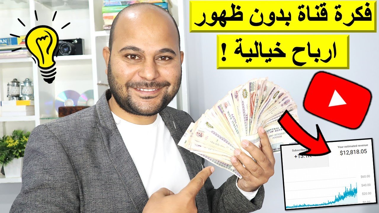 فكرة قناة يوتيوب بدون ظهور من الاقتباسات (نسخ ولصق) | ارباح تصل لـ 10000 دولار شهرياً