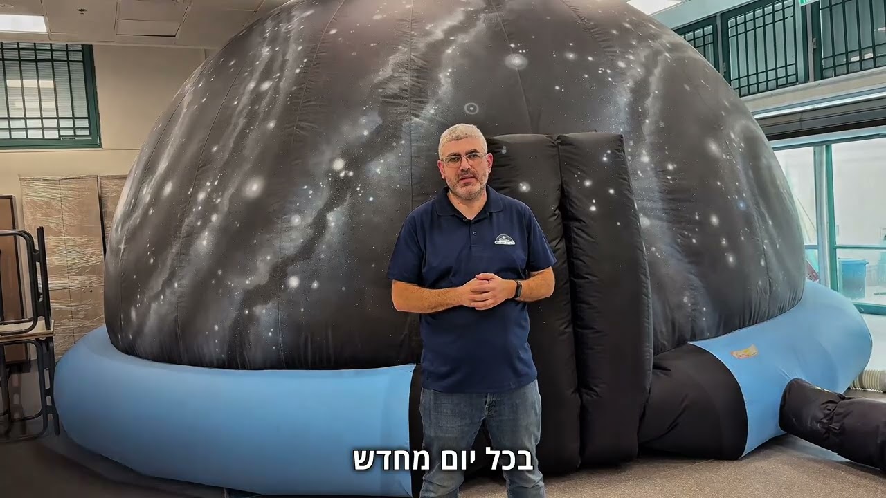 להביא את החלל אליכם | פעילות פלנטריום ניד חווייתית לבתי ספר ואירועים