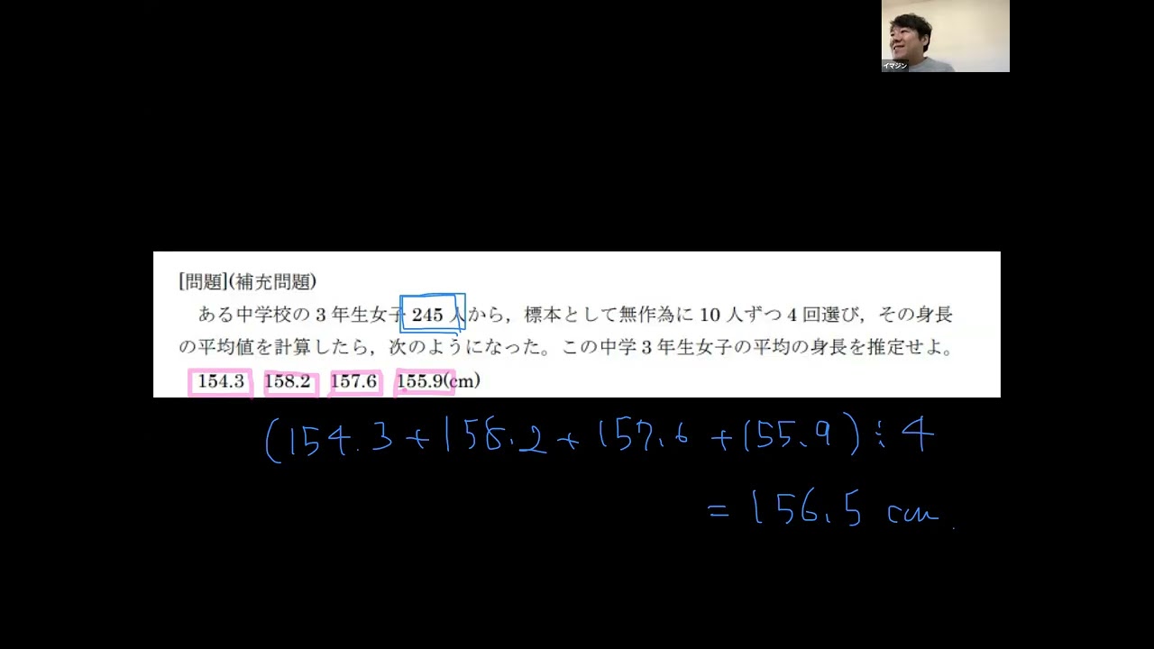 数学3-17・標本調査（２）