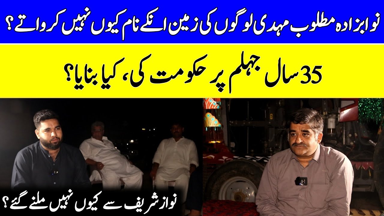 Jhelum Ki Awam K Lye Kia Kiya?? Questions to Matloob Mehdi - PMLN Jhelum