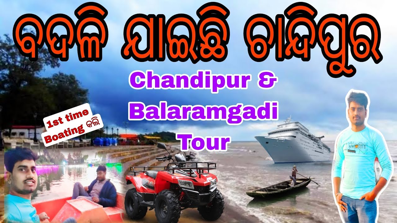 ବଦଳୁଛି ଚାନ୍ଦିପୁର  || #Vlog - 7