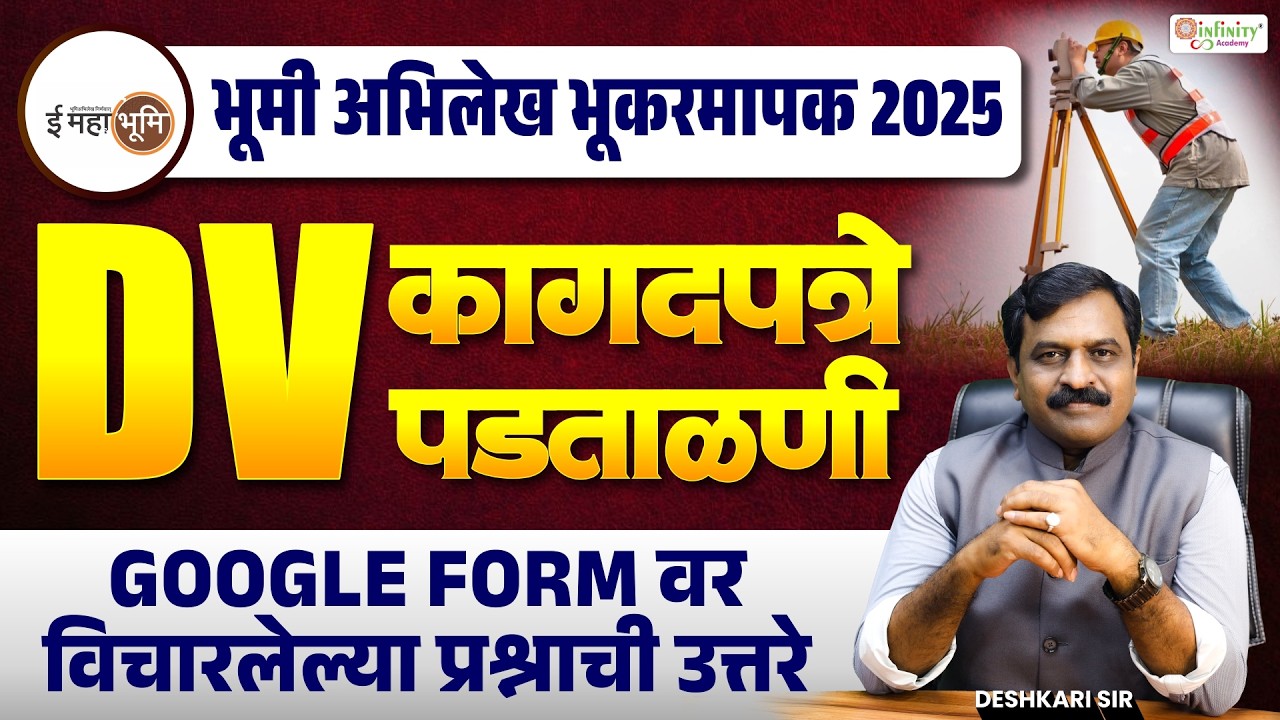 भूमी अभिलेख भूकरमापक 2025 | DV कागदपत्रे पडताळणी | Google Form प्रश्नोत्तरे | LIVE