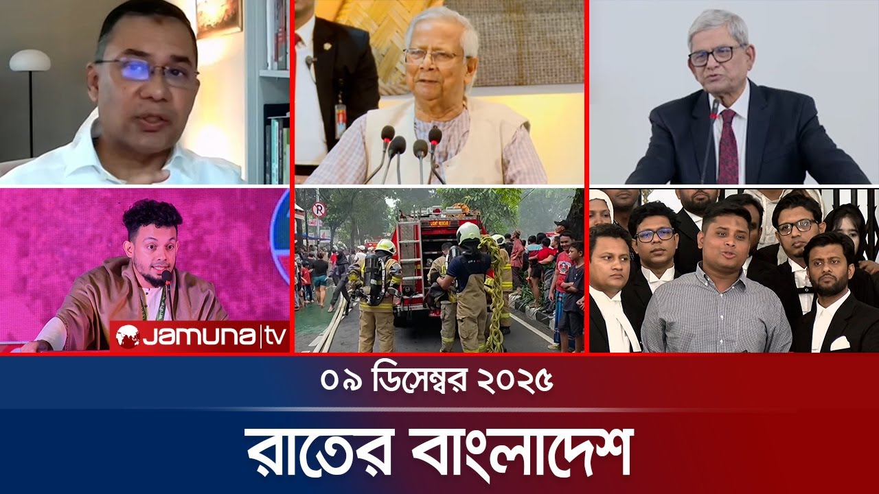 রাতের বাংলাদেশ | Latest News and Bulletin | Rater Bangladesh | 10 PM | 09 December 2025 | Jamuna TV