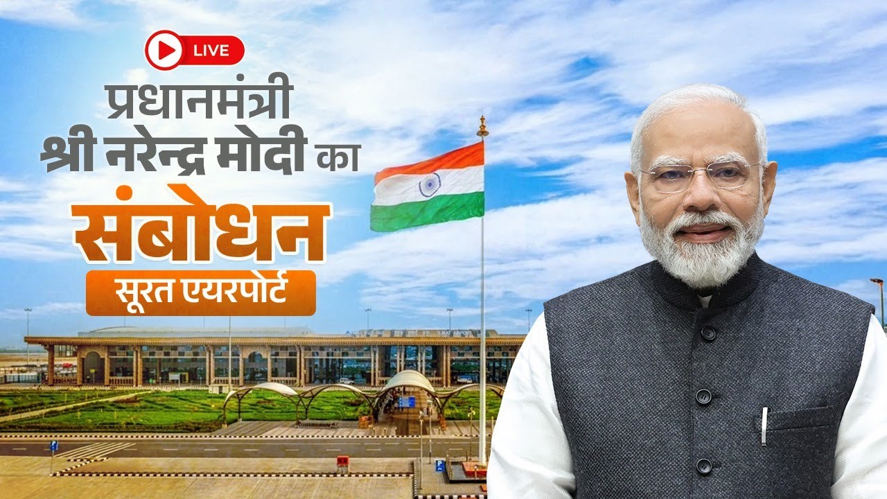 LIVE: PM Shri Narendra Modi addresses a gathering at Surat airport