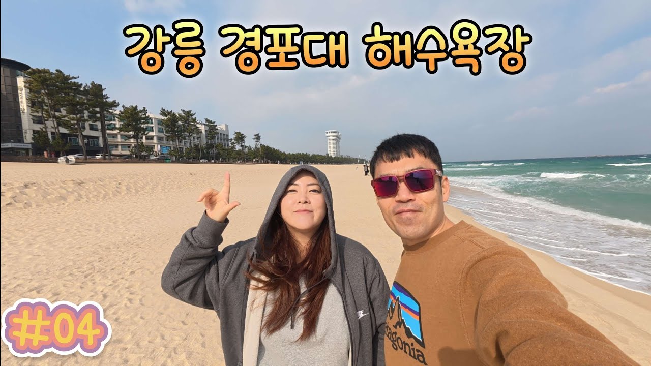강릉&양양&속초 2026 (2/2)