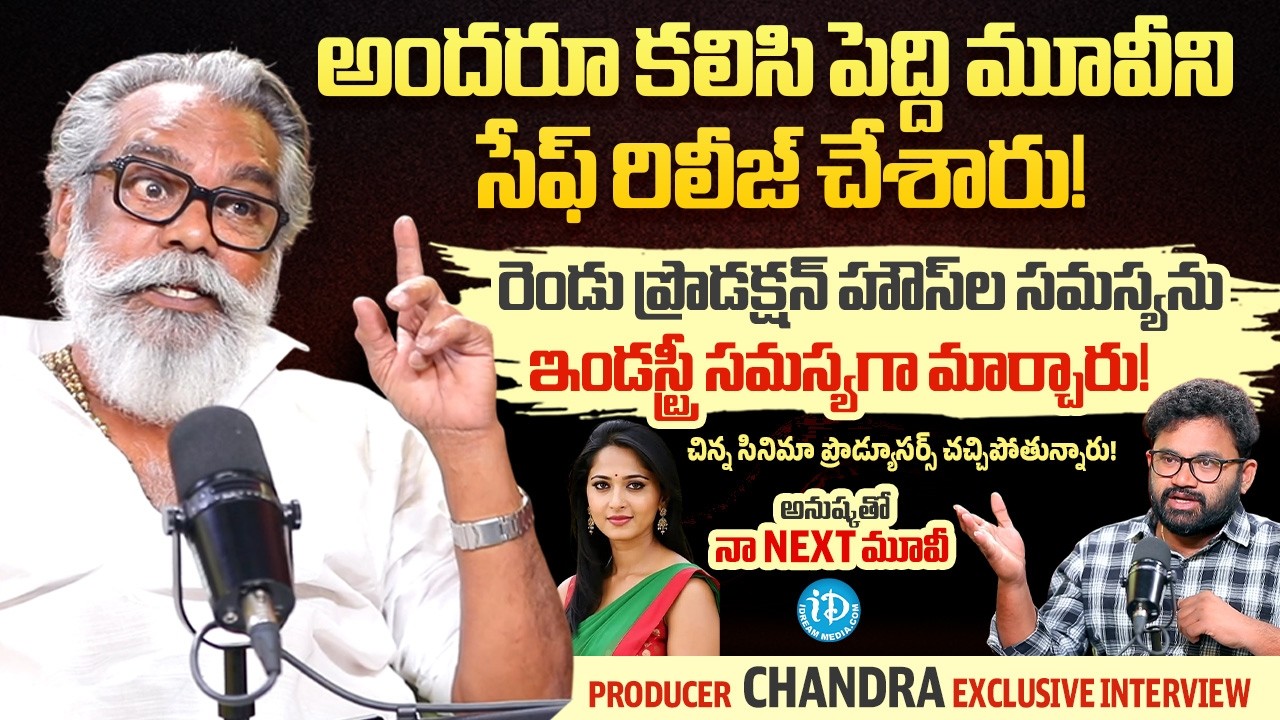 Producer Chandra Sensational Comments On Producer Vs Distributors & Exhibitors | iDream Media