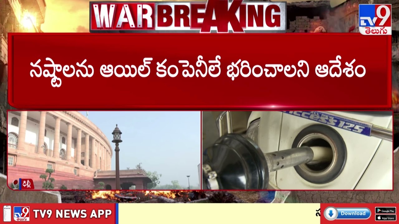 Central Govt  Announcement : టెన్షన్ పడకండి..పెట్రోల్ రేట్లు పెంచం..! - TV9