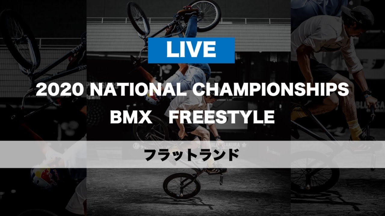 フラットランド - 第4回全日本BMXフリースタイル選手権
