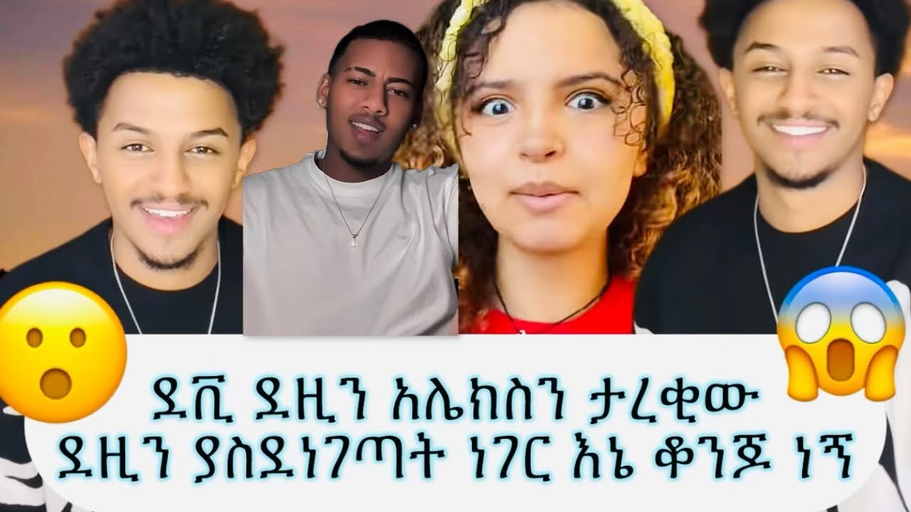 😍 ደዚ ዛሬ የኔ ቀን ነው አሌክስ😘ደቪ 😘ያፈቅርሻል❤