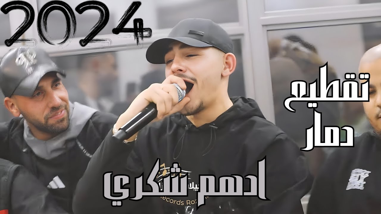 لا تخون صاحب🔥الوضع مدردير🔥 || ادهم شكري || ترندات وتقطيع دمار#2024