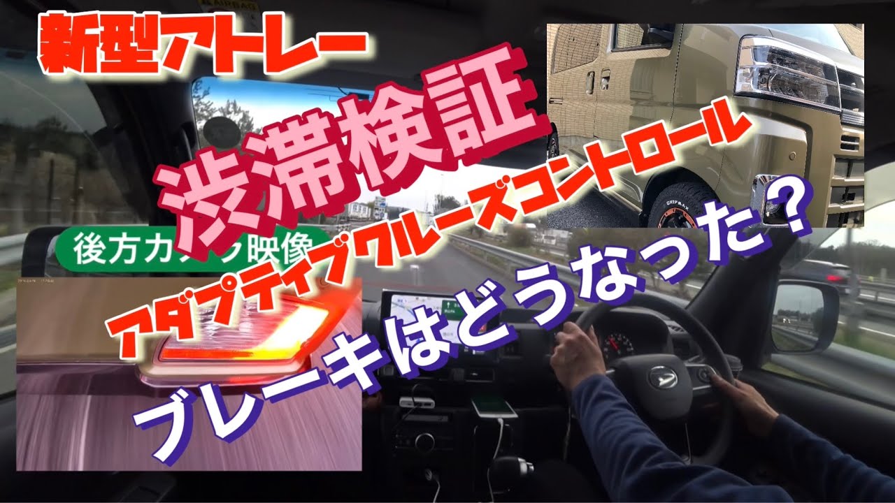 渋滞はどうなる？アダプティブクルーズコントロール