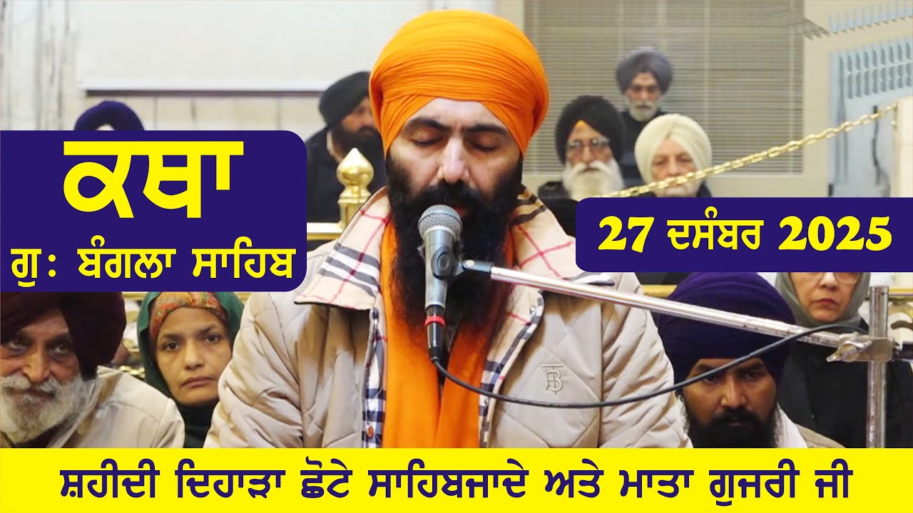 27 December 2025 Morning Katha Gurdwara Bangla Sahib Larivaar Guru Granth Sahib Katha