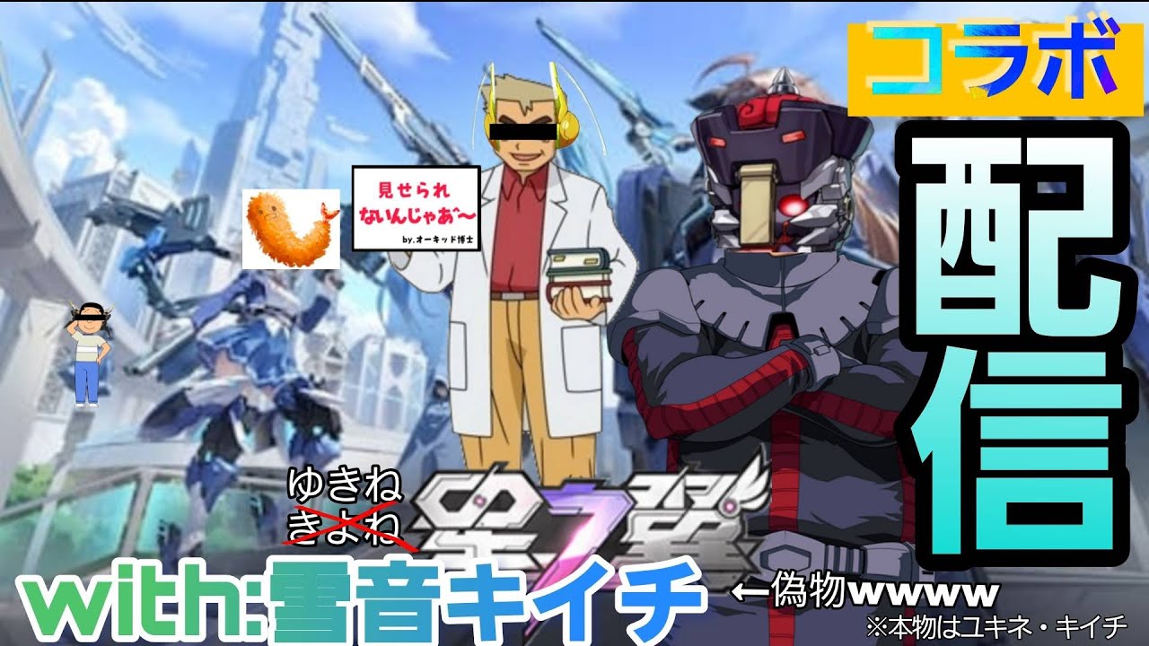 【星の翼】キイチさんと一緒