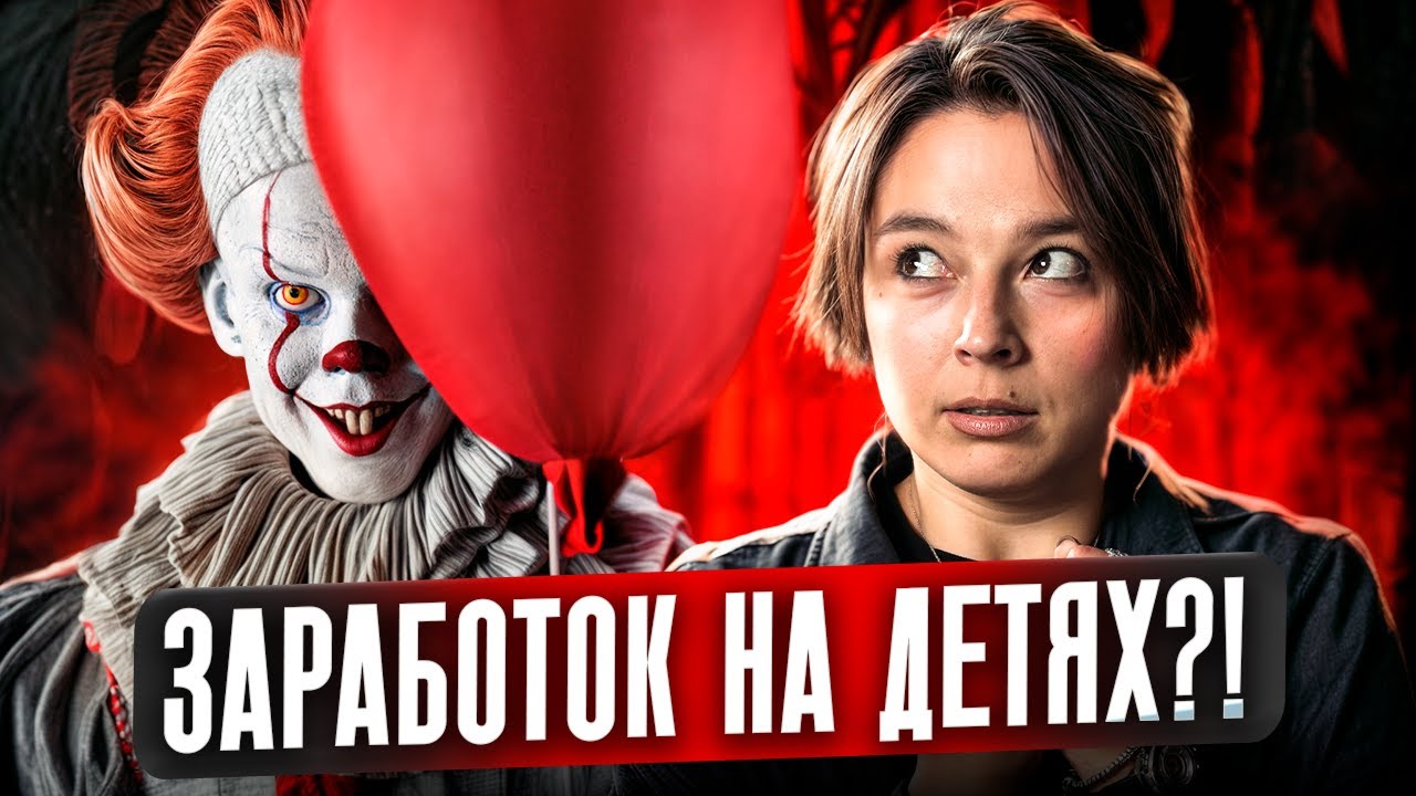 БИЗНЕС НА ДЕТЯХ?! Детские праздники как заработок. Интервью с владельцем студии 