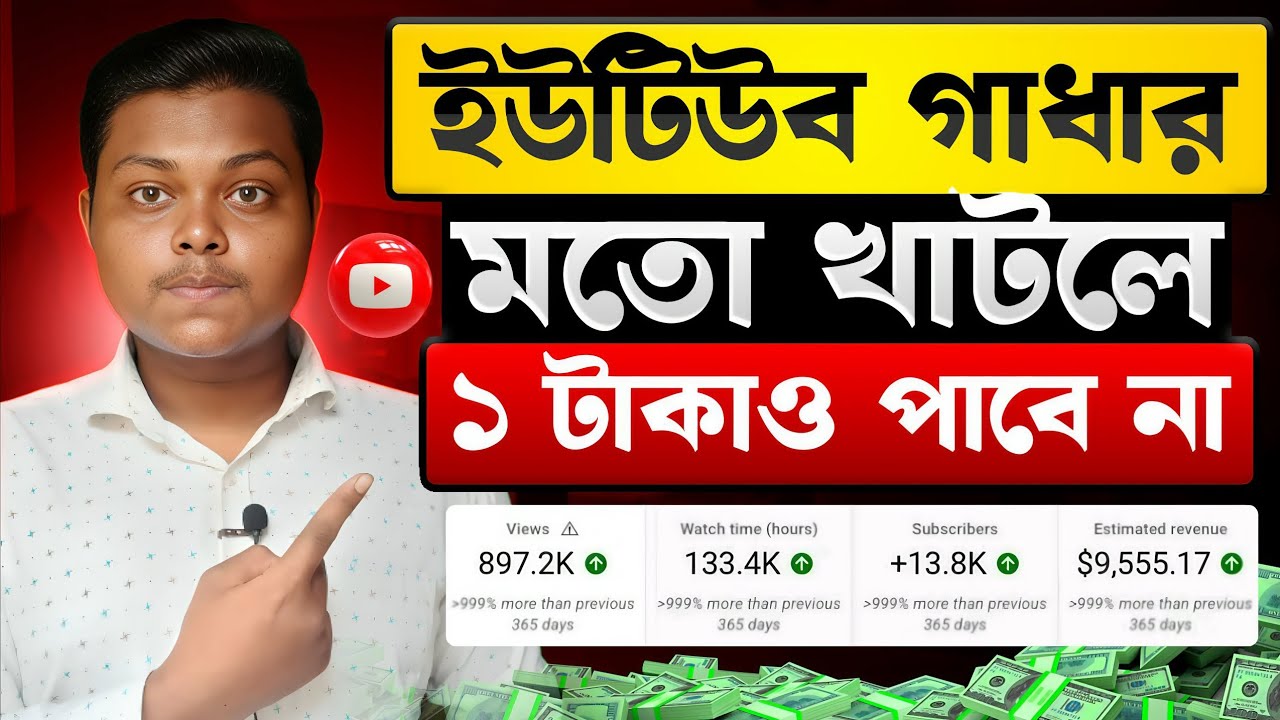 ইউটিউবের ইনকাম এতো সহজ না ❌ YouTube Income Details | How To Monetize Youtube Channel 2026
