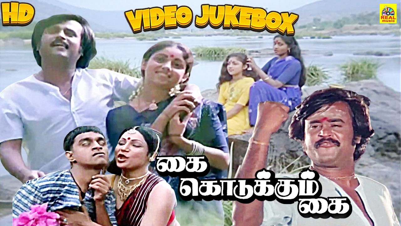 Kai Kodukkum Kai -Video Jukebox | கை கொடுக்கும் கை | Rajinikanth | Revathi | S. P. S | S. P. B
