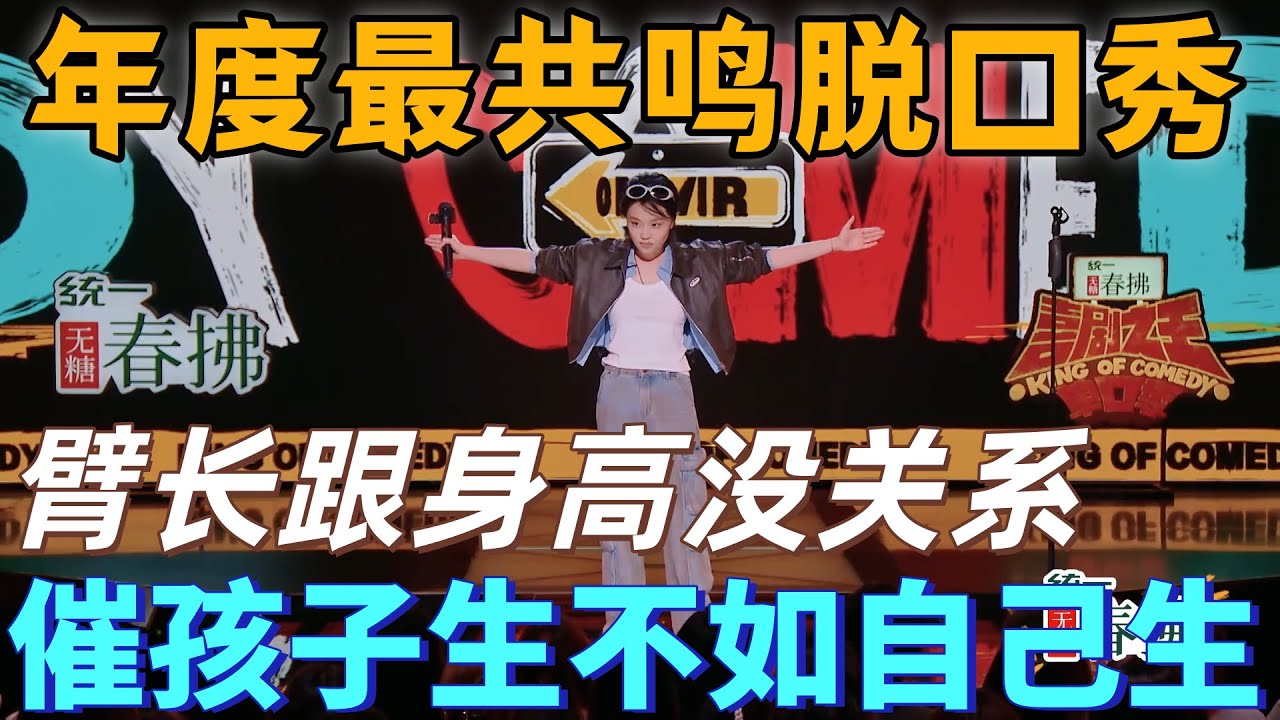 【喜剧之王单口季2】年度最佳脱口秀！璎宁吐槽原生家庭、妈妈催生，“与其催孩子生，不如生出自己的孩子”金句炸场！#脱口秀 #搞笑