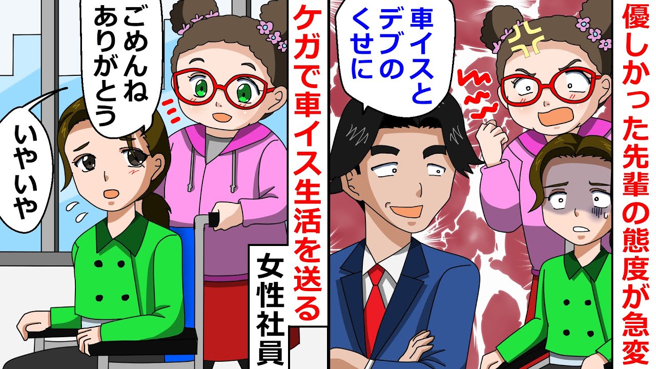 【再放送】同期が車いす生活になったことで距離を置いてきた男→その男が隠していた秘密がヤバすぎて大変なことにｗ【LINEスカッと】