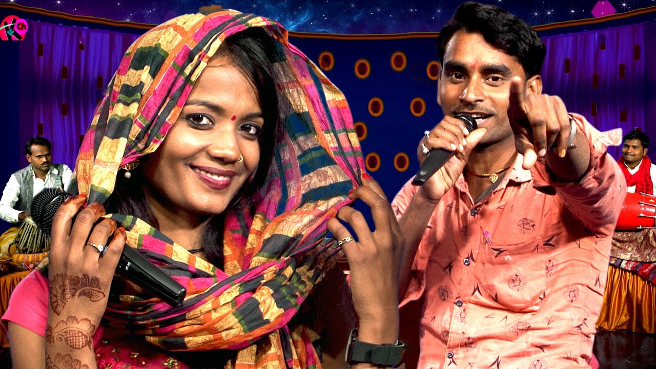 तुम नेचे हम ऊपर चढ़े धरती में बलम मोहे ककरा गढ़े | खतरनाक मुकाबला बुंदेली रसिया | जे पी पाल, ज्योति