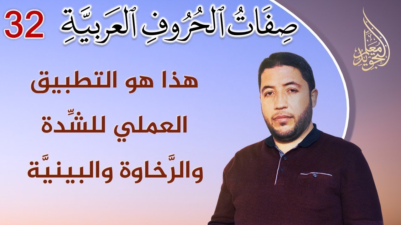 تدريب عملي مهم على أزمنة الحروف الصحيحة الساكنة