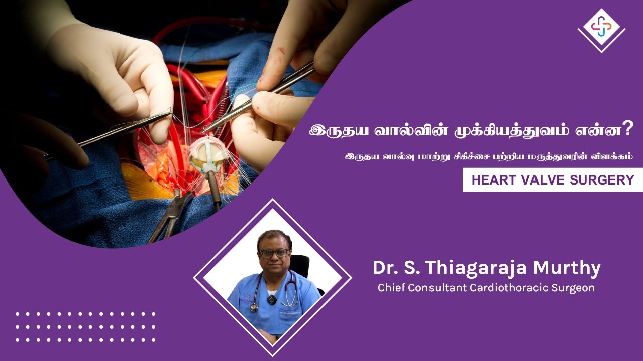 இருதய வால்வின் முக்கியத்துவம் என்ன? இருதய வால்வு மாற்று சிகிச்சை பற்றிய விளக்கம்|HEART VALVE SURGERY