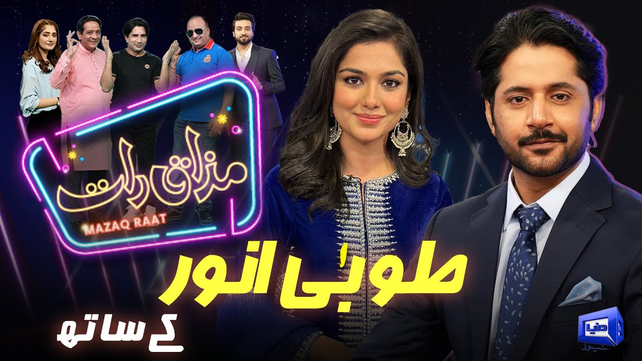 Syeda Tuba Anwar | Imran Ashraf | Mazaq Raat Season 2 | Ep 74 | Honey Albela | Sakhawat Naz