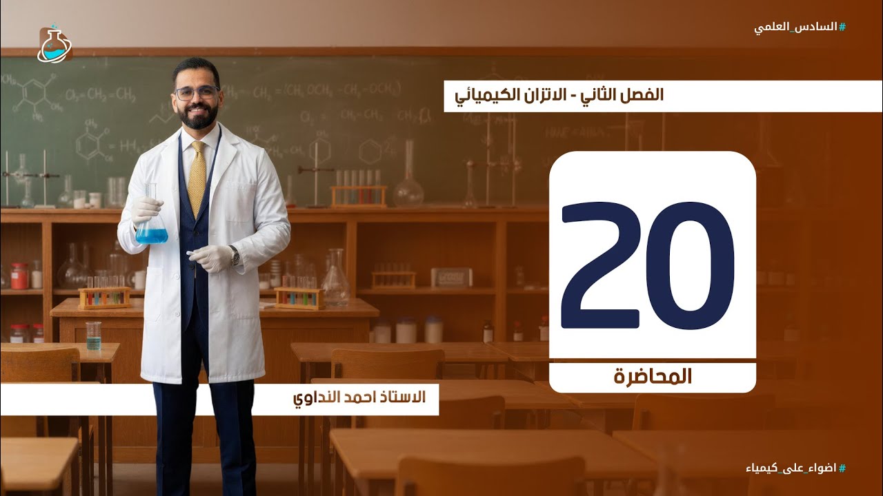 المحاضرة 20    العربي