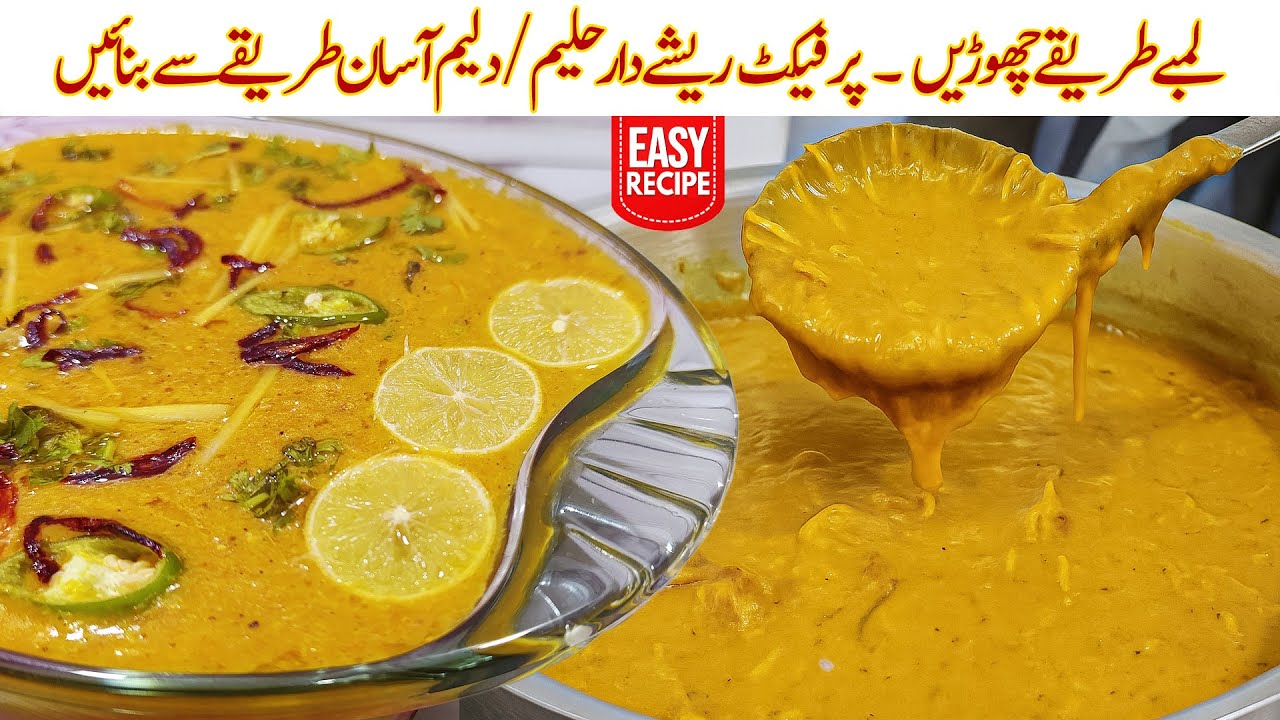 Reshewala Haleem Recipe | Muharram Special Daleem | Authentic Haleem Recipe by Awais Yar
