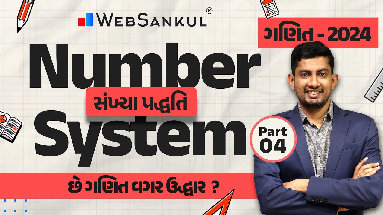 સંખ્યા પદ્ધતિ Part 04 | Number System | ગણિત | Maths | CCE | PSI | Constable | GSSSB | WebSankul