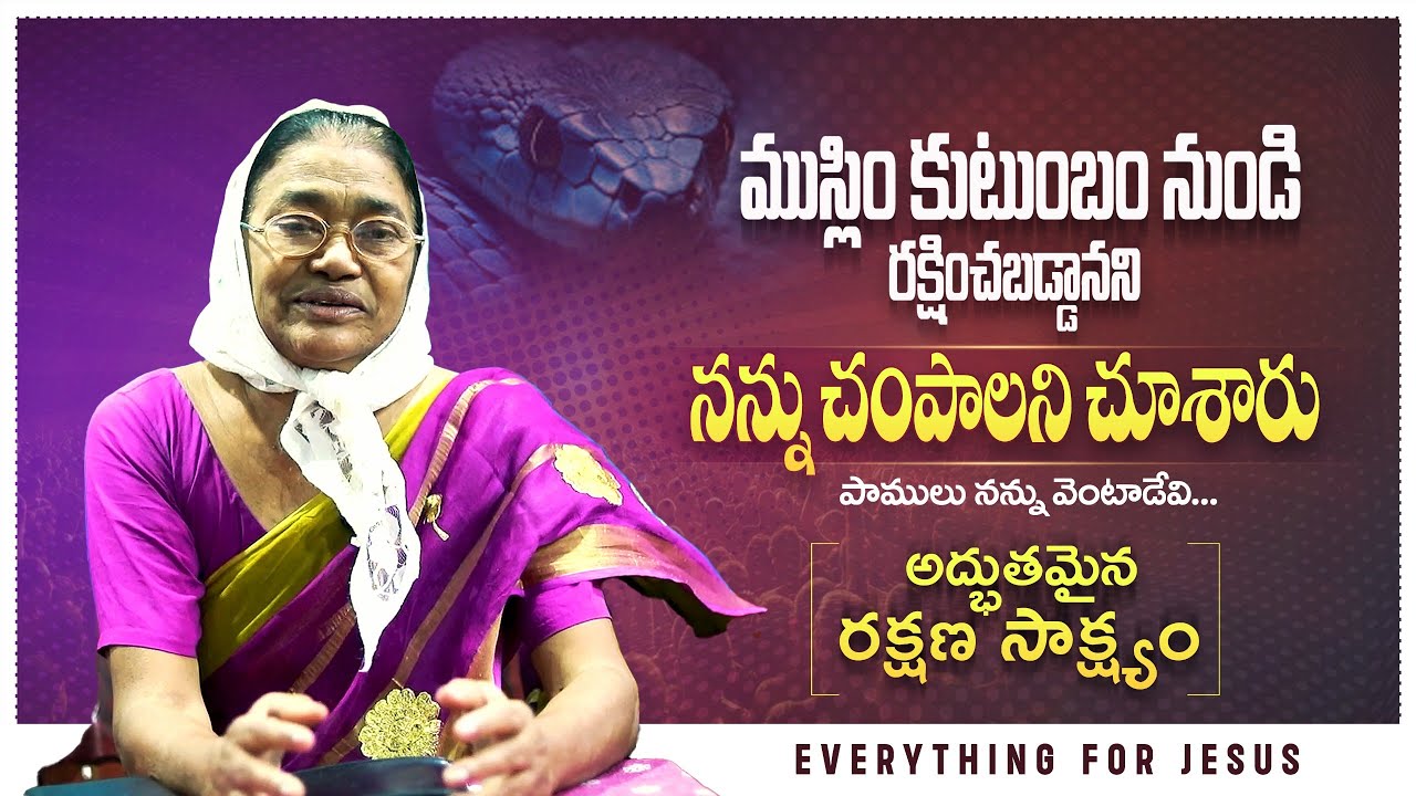 ముస్లిం సహోదరి నిజ దేవుని ఎలా తెలుసుకుందో చూడండి | Telugu Christian Testimony | Everything For Jesus