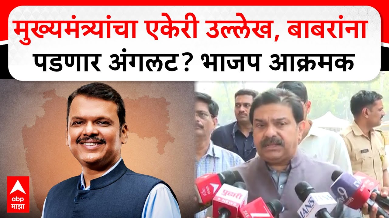 Prasad Lad On Suhas Babar : मुख्यमंत्र्यांचा एकेरी उल्लेख, भाजपचा सुहास बाबर यांच्याविरोधात हल्लाबोल