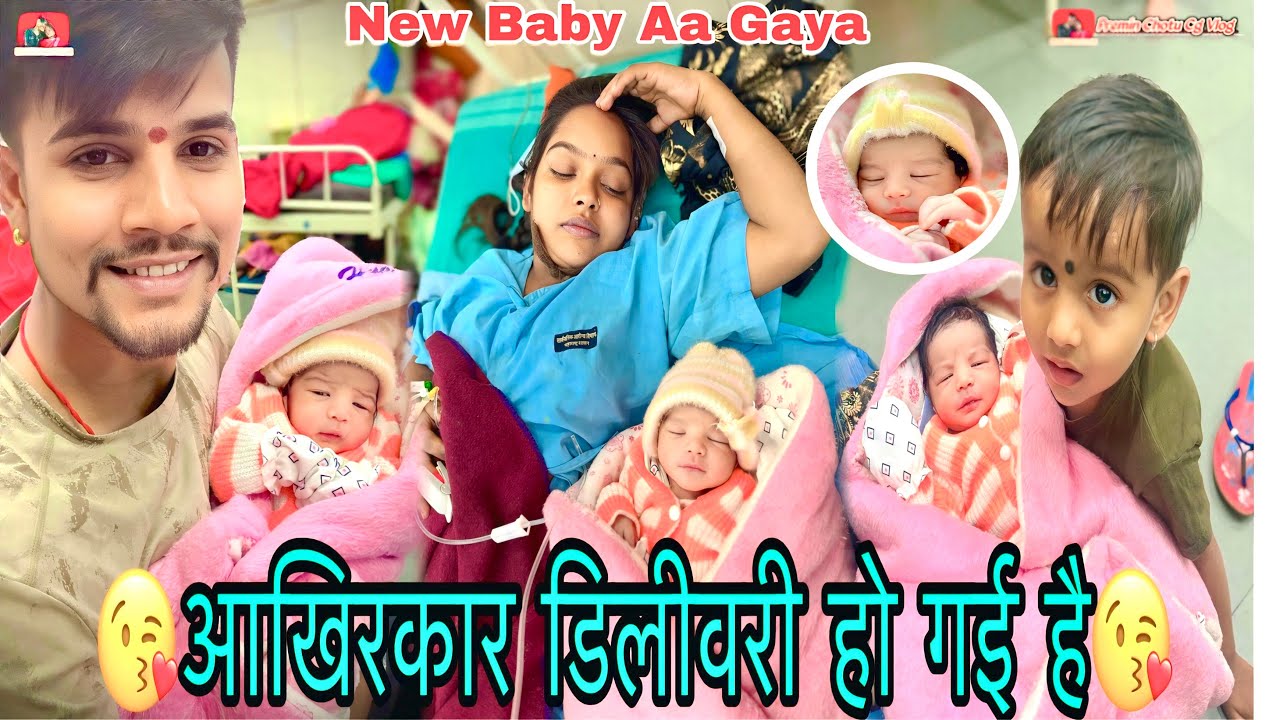 ||🥰आखिरकार डिलीवरी हो गई है🥰|| chotu premin ka new baby|| Aa Gaya||