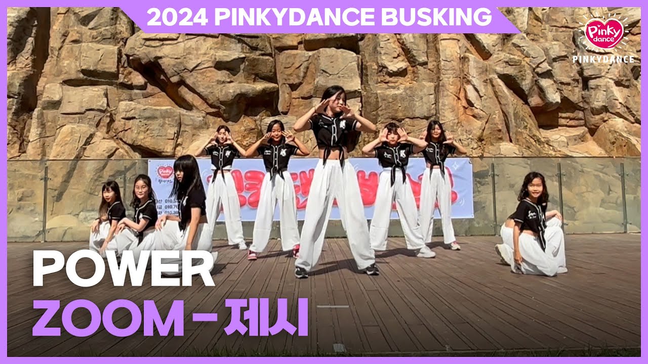 [2024 핑키댄스 버스킹] POWER (파워)ㅣZOOM (줌)ㅣJESSI (제시)ㅣ다산핑키 고학년부 화목5:30 #다산댄스학원
