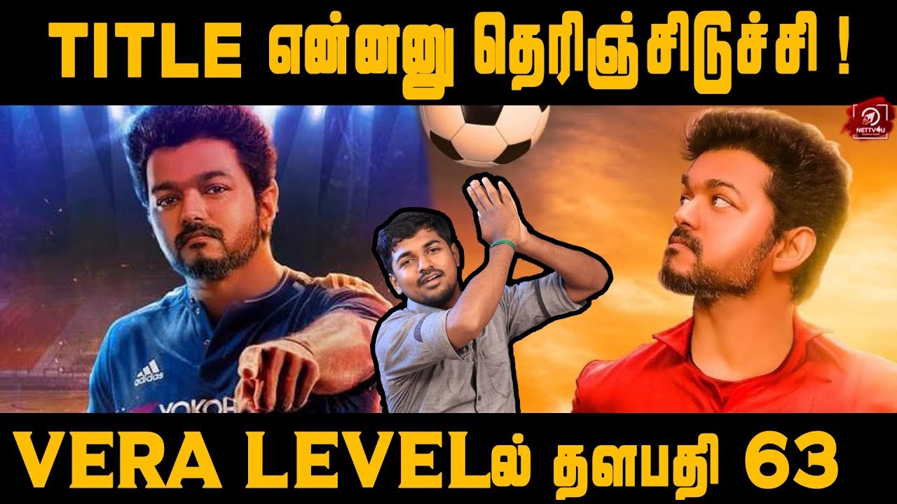 ஒற்றை வார்த்தை தான் தலைப்பா? | Thalapathy 63 Title | Vijay | Atlee | #SRKLeaks
