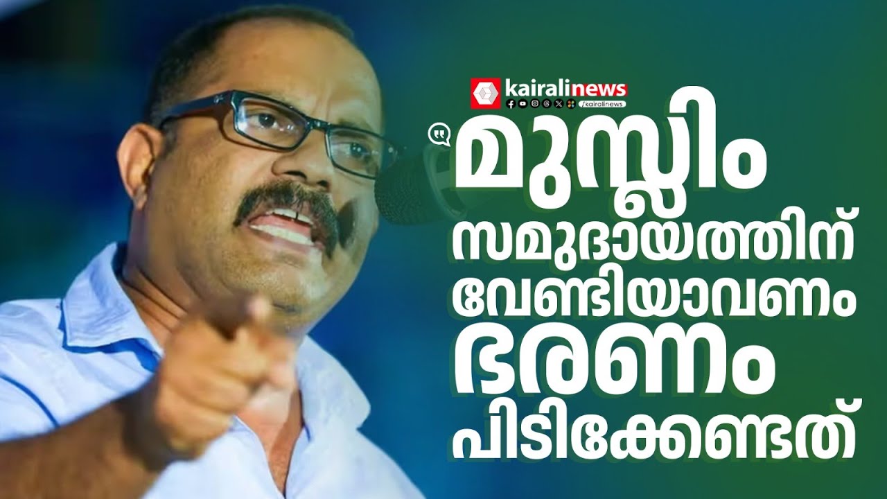 വർഗീയ പ്രസംഗവുമായി ലീഗ് നേതാവ് കെ എം ഷാജി; 'ഭരണം പിടിക്കേണ്ടത് മുസ്ലിം സമുദായത്തിന് വേണ്ടിയാവണം'