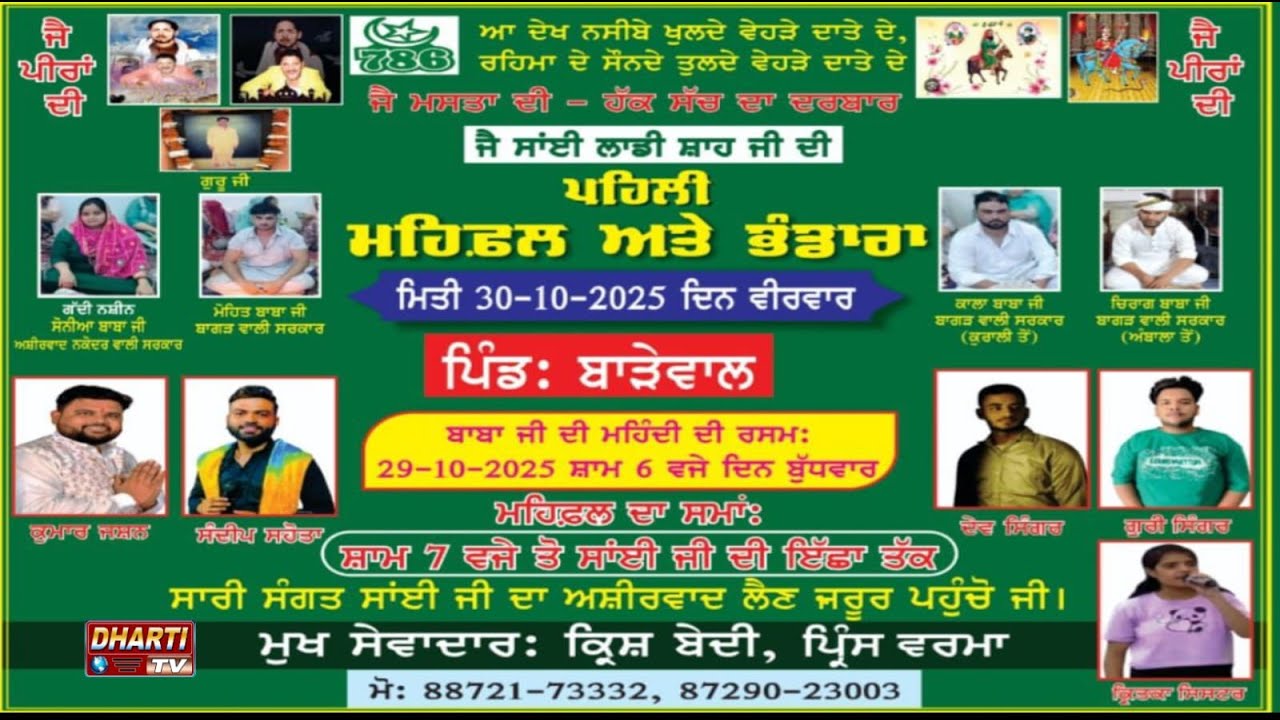Ist Mehfil-E-Qawal Sai Laddi Shah Ji | Village Badewal | Ludhiana @DhartiTv9915176271