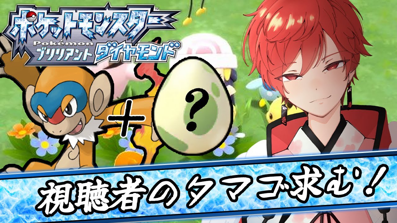 【ポケモンBDSP】視聴者タマゴ縛り｜ジム2個目クリア！次はコンテスト初挑戦🥚✨