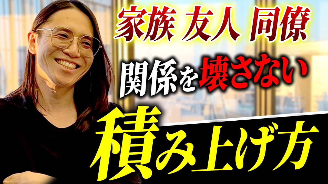 【人間関係の教科書】一生人に困らない。仕事も家族も好転する絶対ルール【実体験】