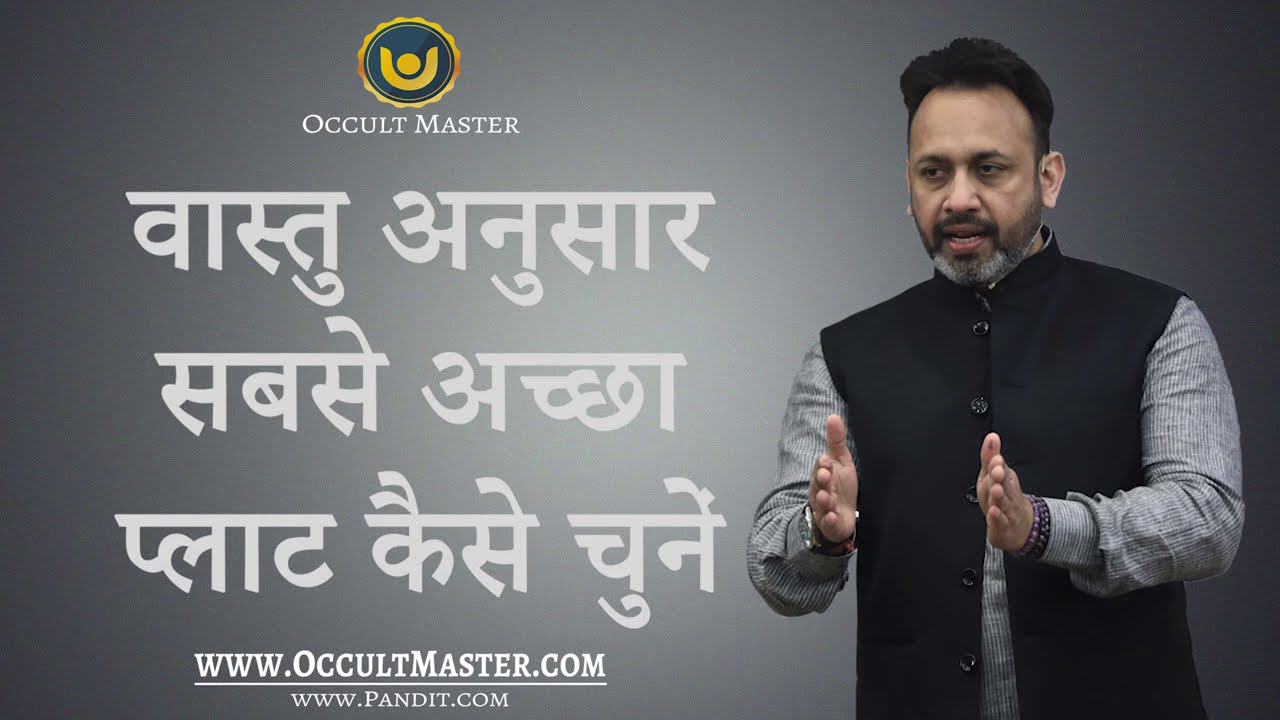 वास्तु अनुसार सबसे अच्छा प्लाट कैसे चुनें - How to choose Best Vastu Plot